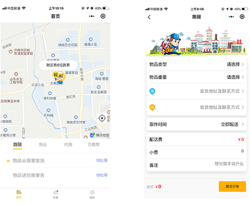 同城跑腿APP