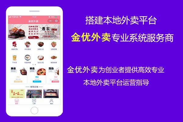 外卖系统用app还是小程序？有什么不同点？